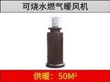 可燒水的燃?xì)馀L(fēng)機(jī)